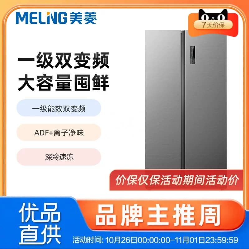 美菱628L双开对开门家用一级变频无霜大容量超薄冰箱BCD-628WKPCX