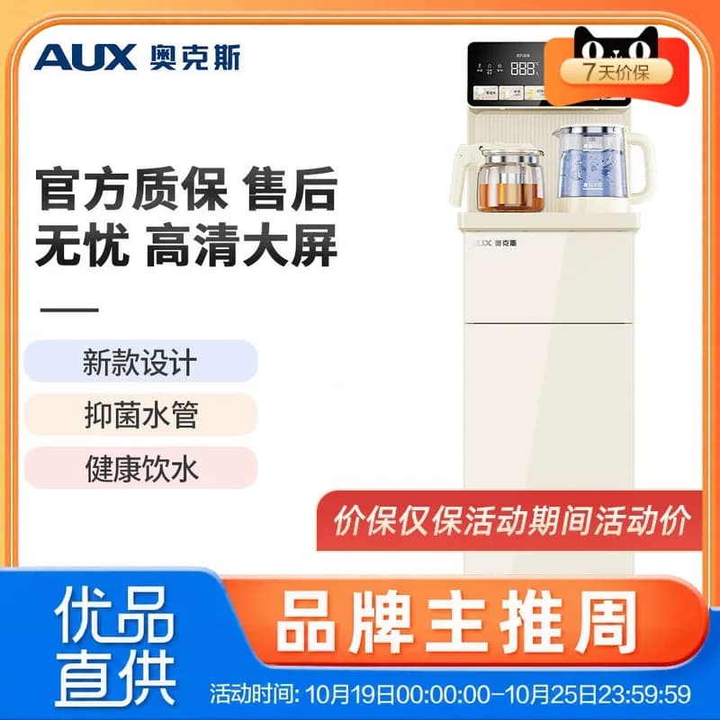 奥克斯富锶矿化活泉水升级高清LED面板全管路抑菌温热茶吧机YC-11