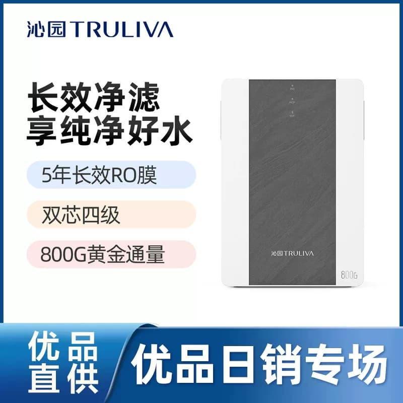 【精品】沁园星岩系列净水器UR-N3815
