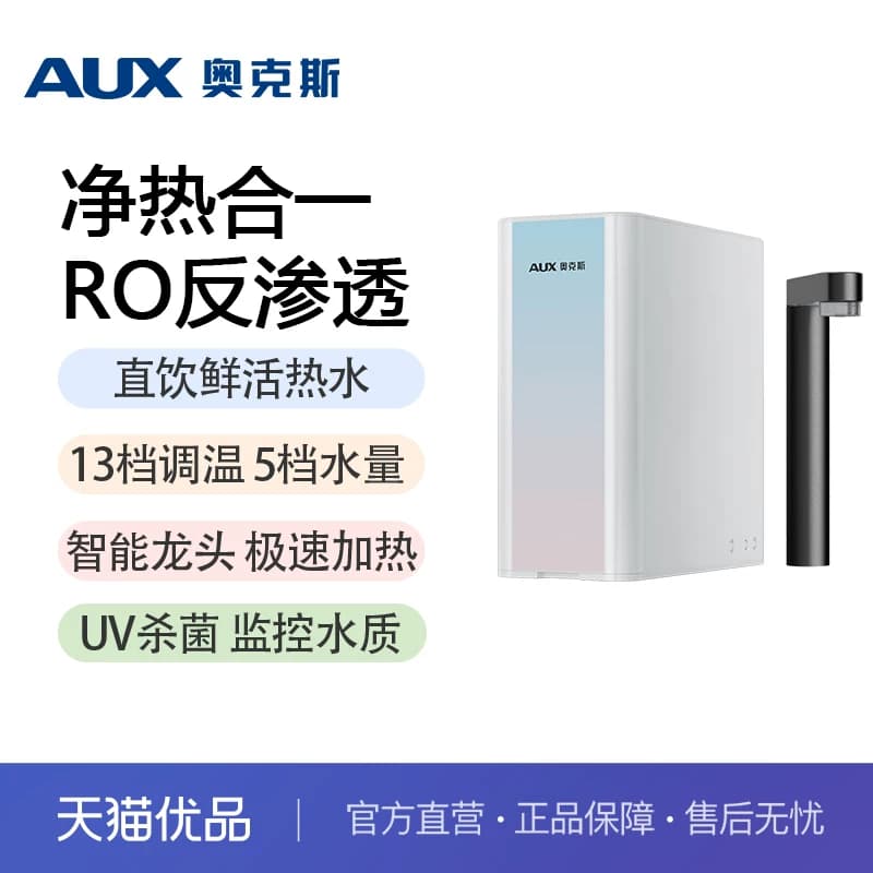 奥克斯净化直饮家用加热一体机RO反渗透即热饮水机厨下净水器K500