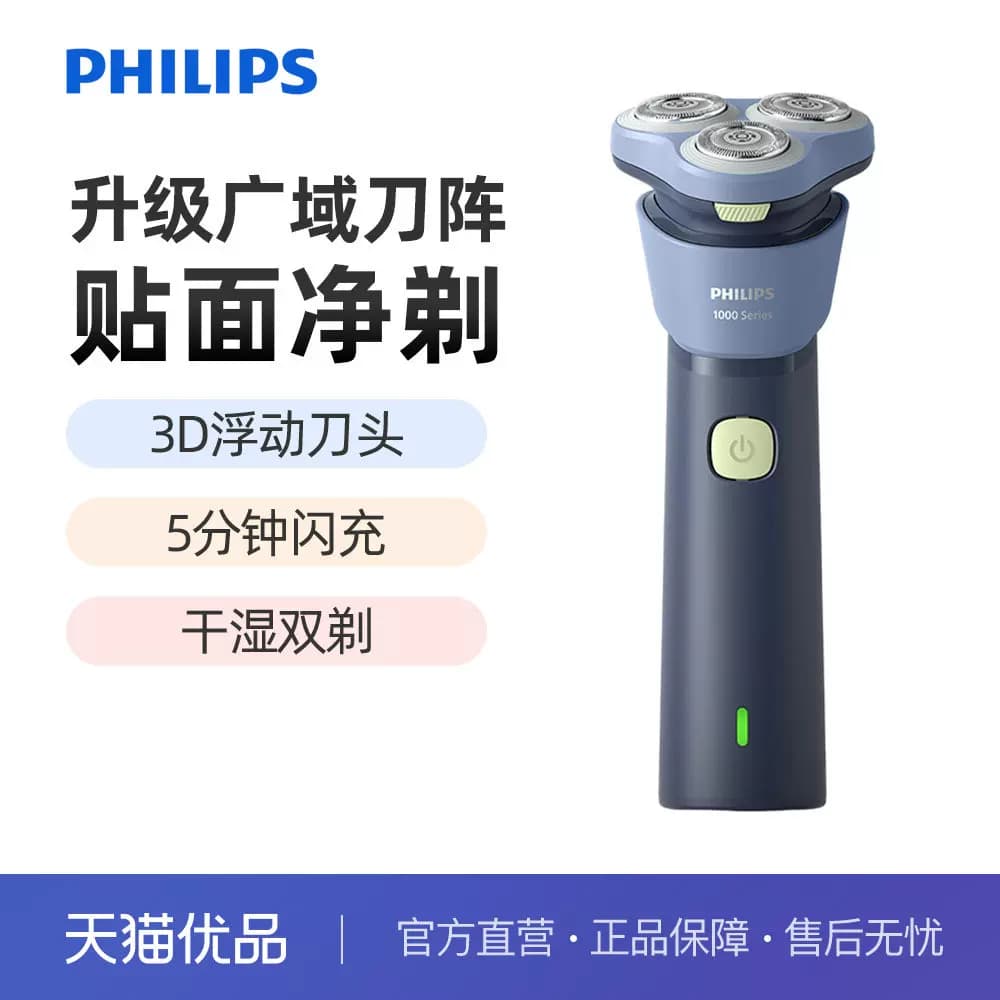 飞利浦电动剃须刀S1883新旋风1系男士胡须刀S1886官方正品