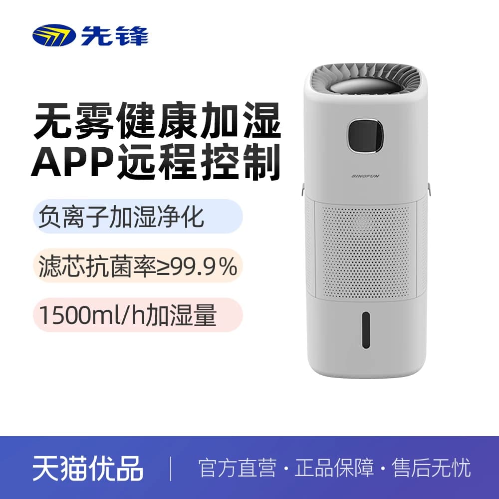 先锋无雾加湿器DJSQ-S0101S家用净化加湿器智能加湿UV负离子净化