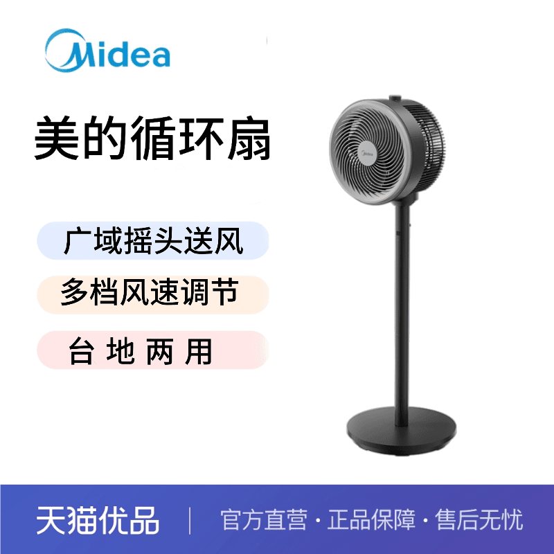 美的循环扇FGA25SCY台地两用全屋换气广域摇头送风随心香盒