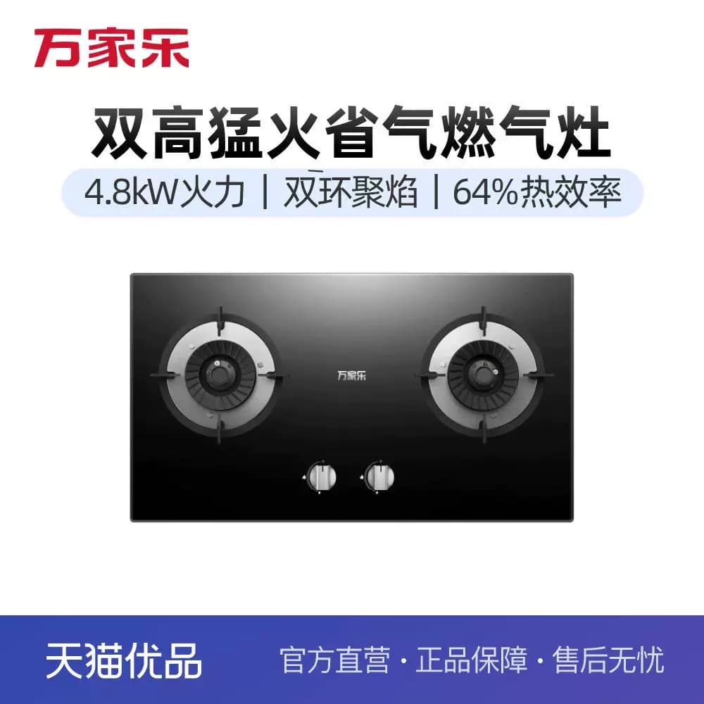万家乐M2G1燃气灶天然气4.8KW液化气4.5KW火力全进风结构