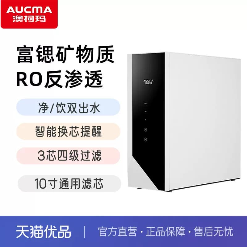 澳柯玛家用净水器厨下直饮反渗透大通量富锶ARO-600D(5)