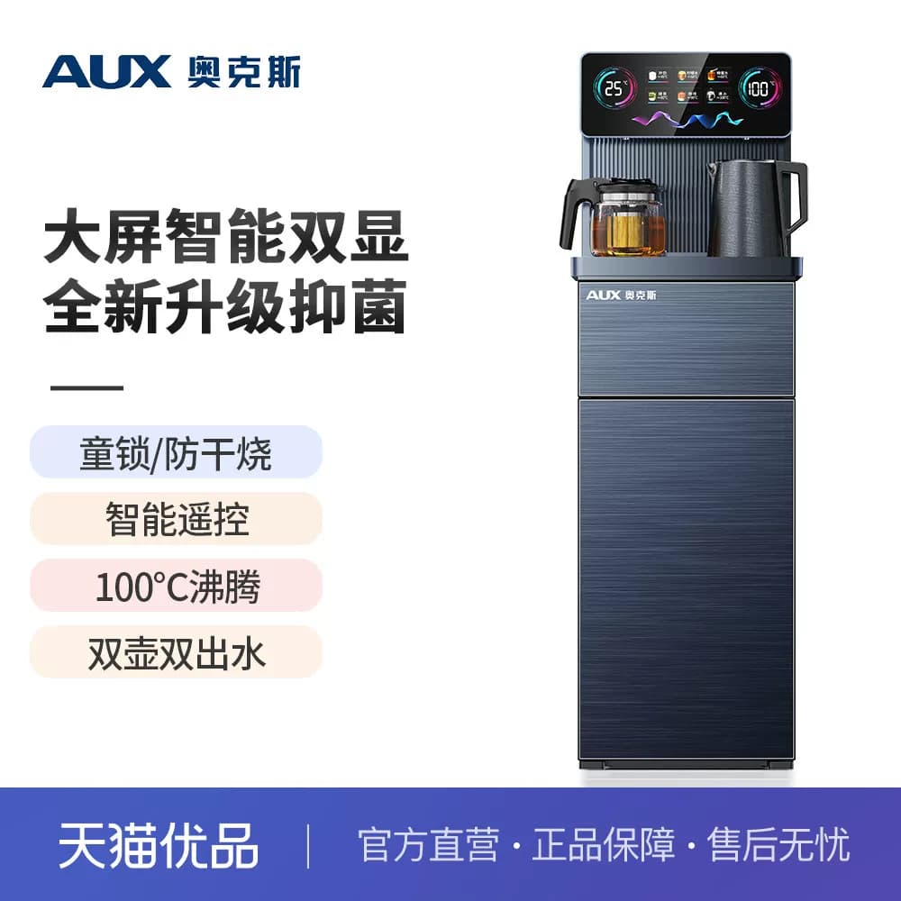 奥克斯茶吧机新款家用全自动智能一体式下置水桶高端饮水机YC-26