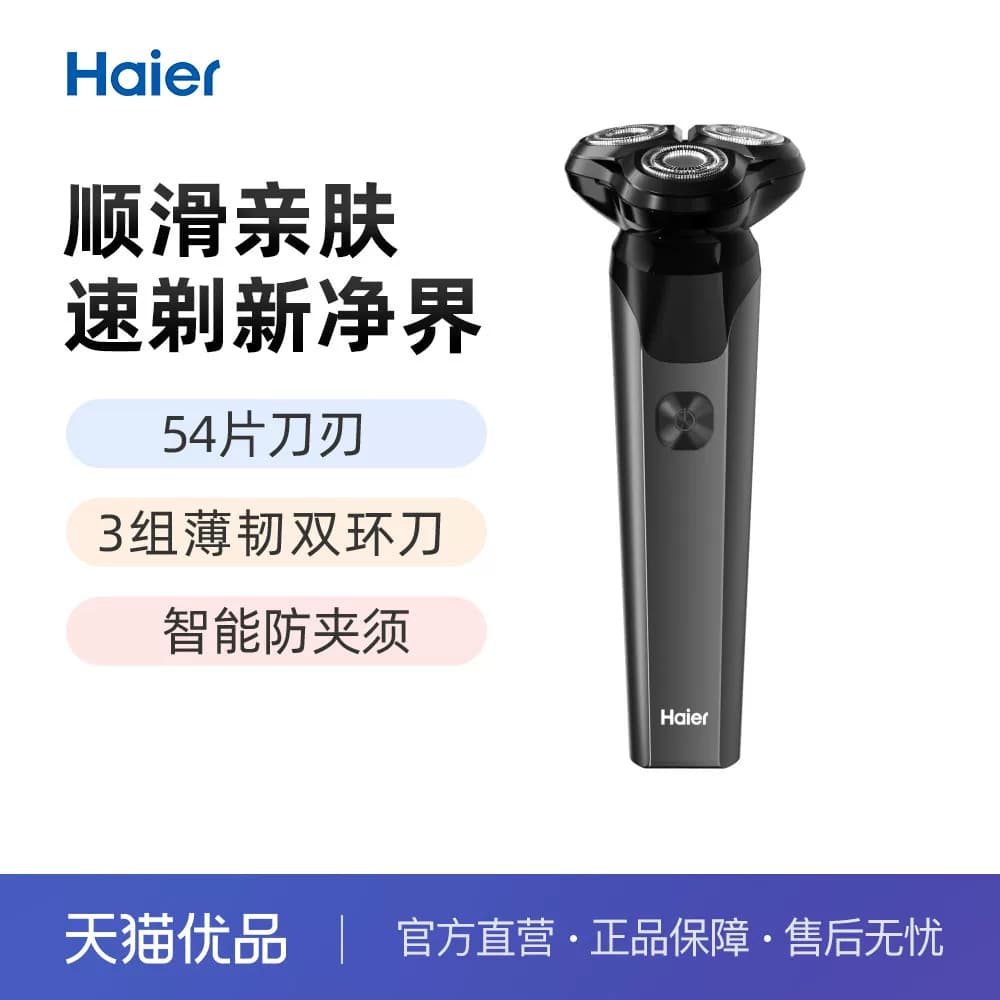 Haier/海尔Haier/海尔电动剃须刀HDB1-GQH精钢能量双环高速净剃