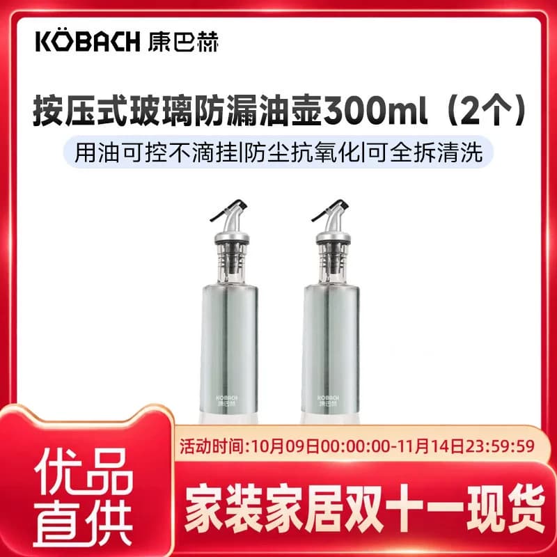 康巴赫按压式玻璃300ml防漏油壶（2个装）KZP-Y300