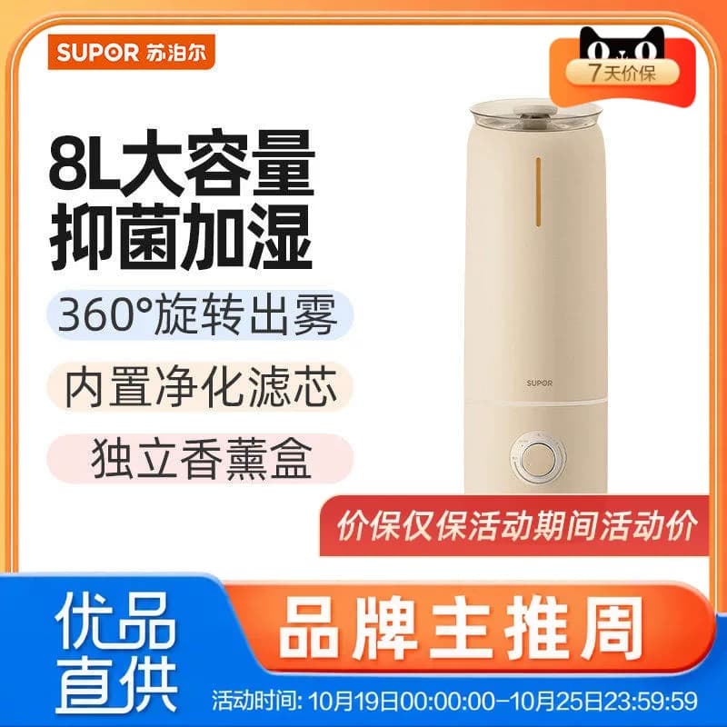 苏泊尔（SUPOR）加湿器HLW-82A-280卧室室家用8L落地式空调增湿机