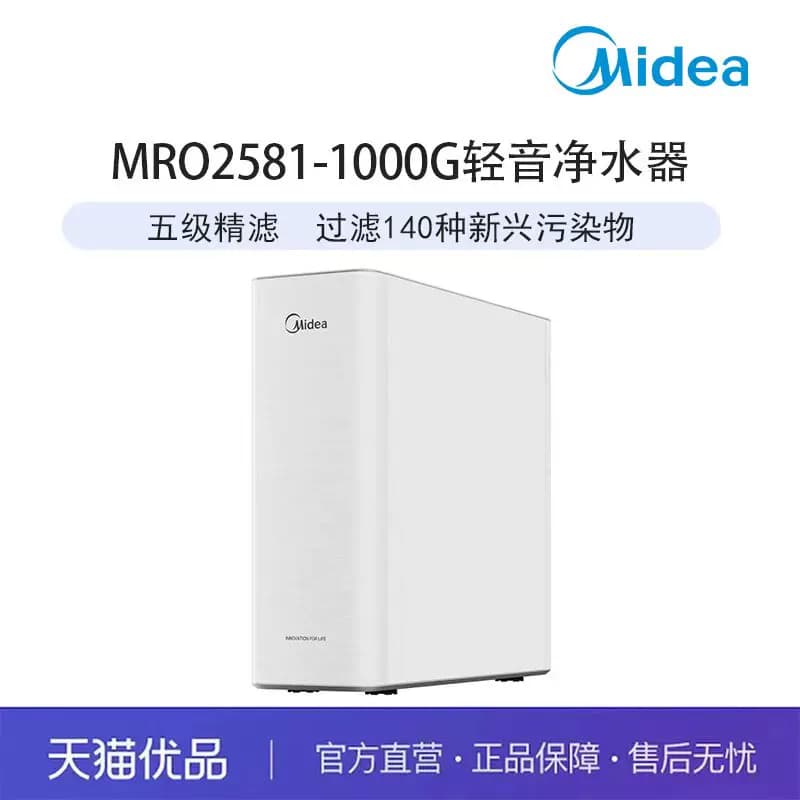 Midea/美的双芯五级精滤140种污染物MRO2581-1000G净水器