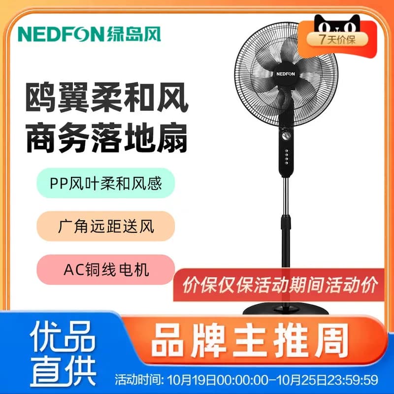 绿岛风电风扇家用客厅大风力落地扇商用工业强力音静FS3-40
