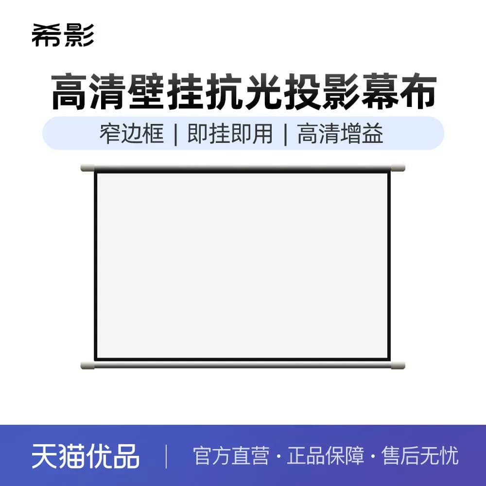 投影仪壁挂幕布【安装方式：幕布用粘贴挂钩固定至墙面】