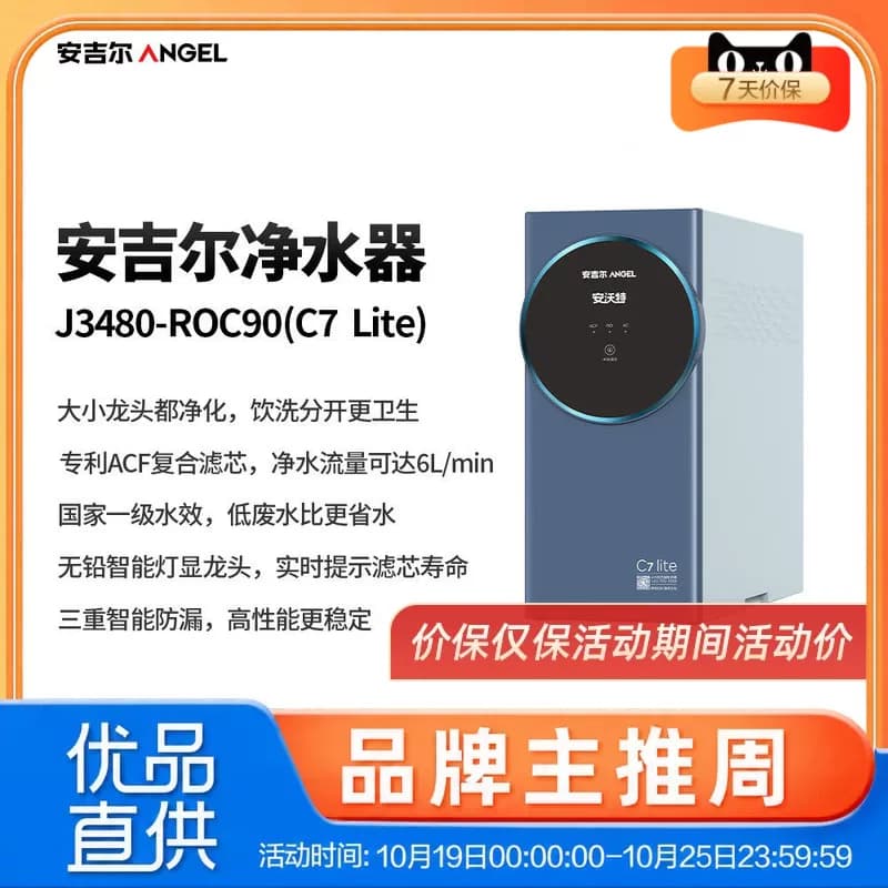 安吉尔（Angel）大水量系列箱体机J3480-ROC90（C7 Lite）