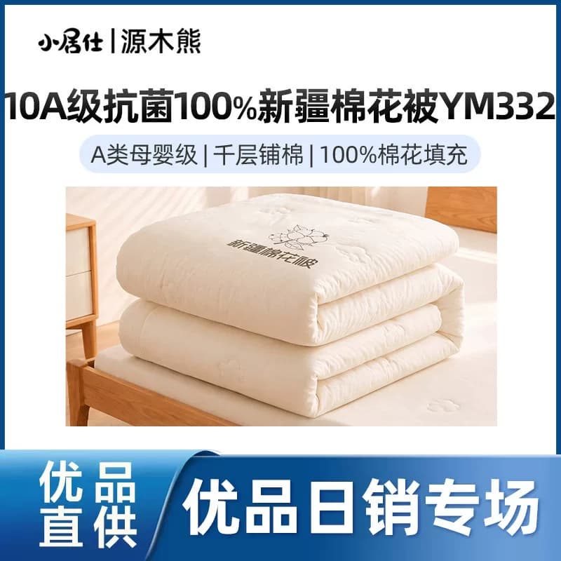 【精品】源木熊100%棉花被芯秋冬被YM332新疆棉春秋被单人双人被
