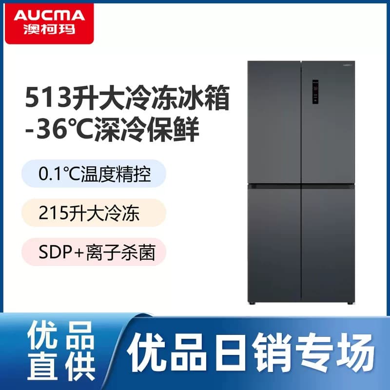 Aucma/澳柯玛 BCD-513WPHTDNF风冷冰箱 十字四门大冷冻冰箱