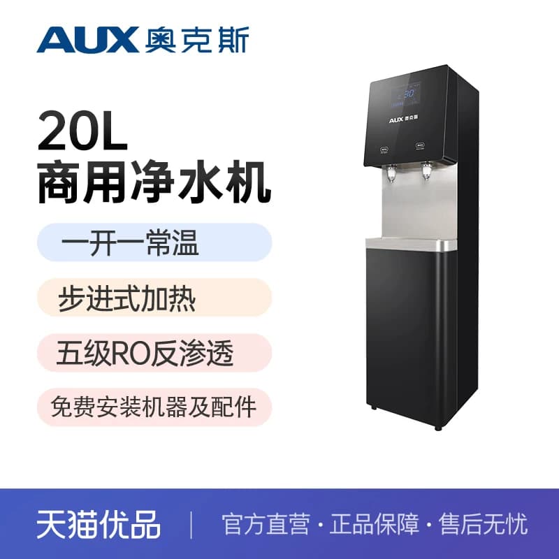 奥克斯商用净水器加热一体机立式开水器饮水机净水机AK-C200(C1)