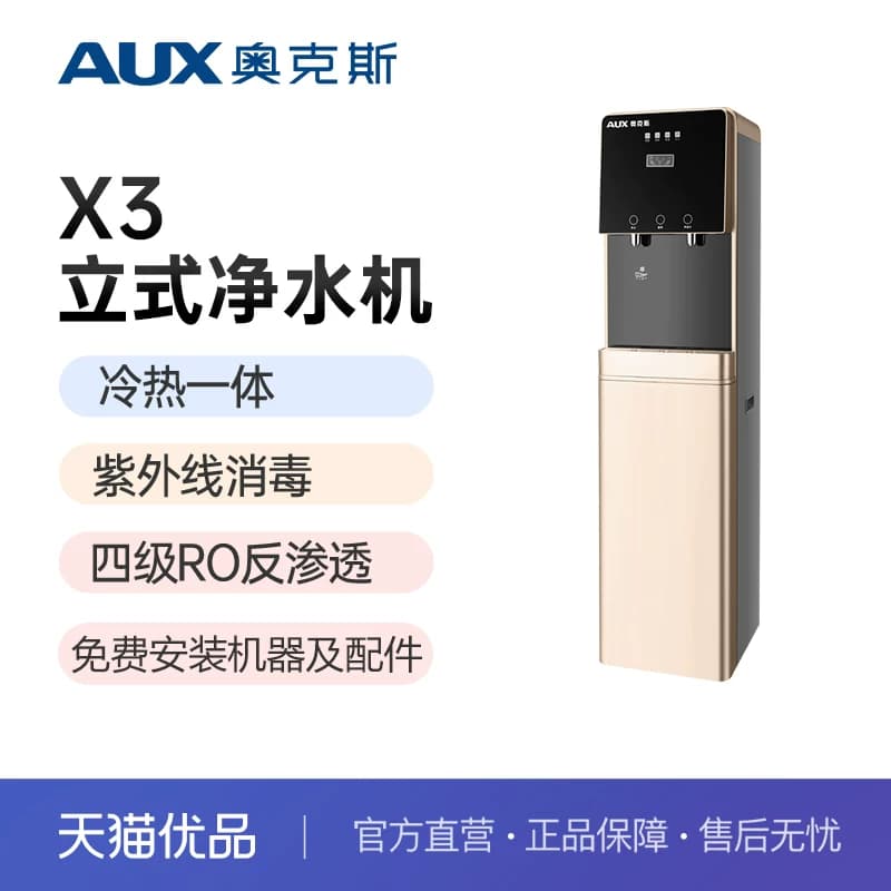 奥克斯商用净水器立式加热直饮一体机工厂饮水机冷热净水机AK-X3