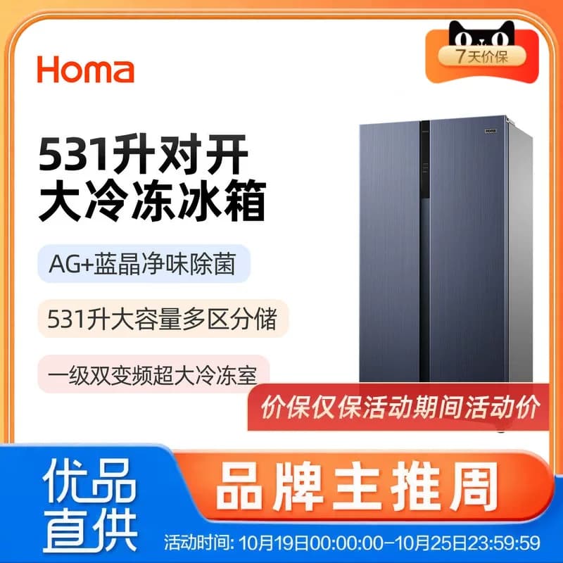 Homa/奥马 BCD-531WKNM/B金线蓝对开门式大冷冻一级双变频冰箱