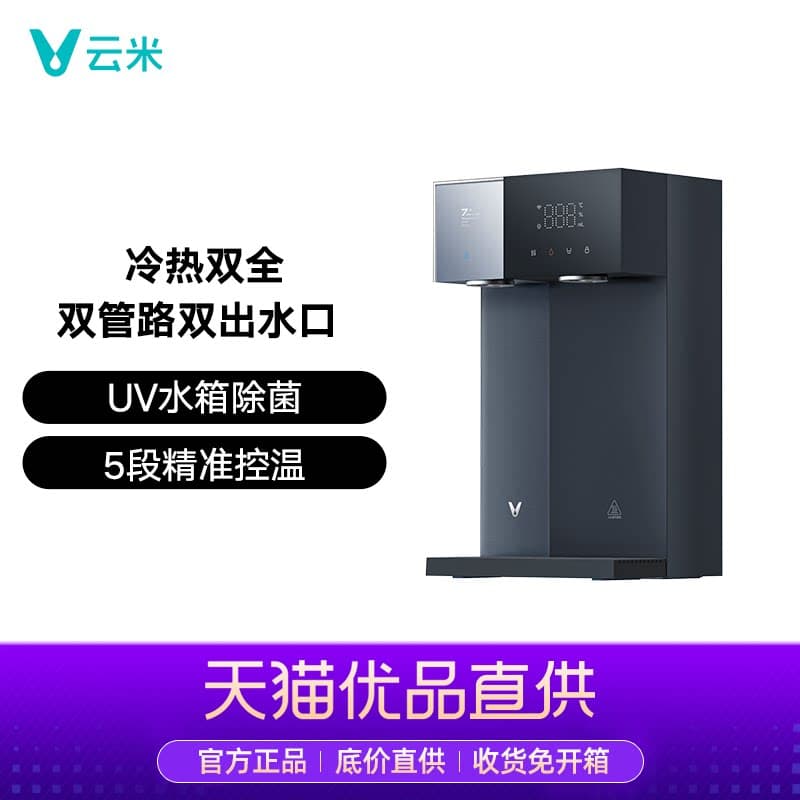 云米冷热管线机Master 3