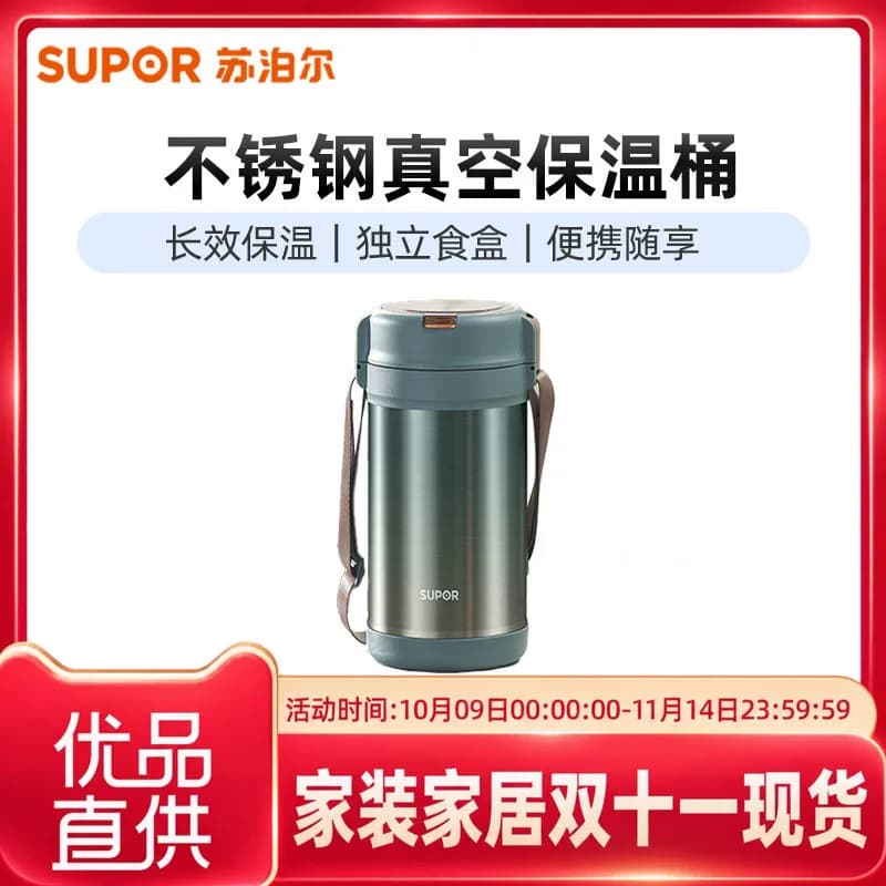 苏泊尔真空保温提锅不锈钢4层2.9L大容量长效保温KFV29AB10玉石绿