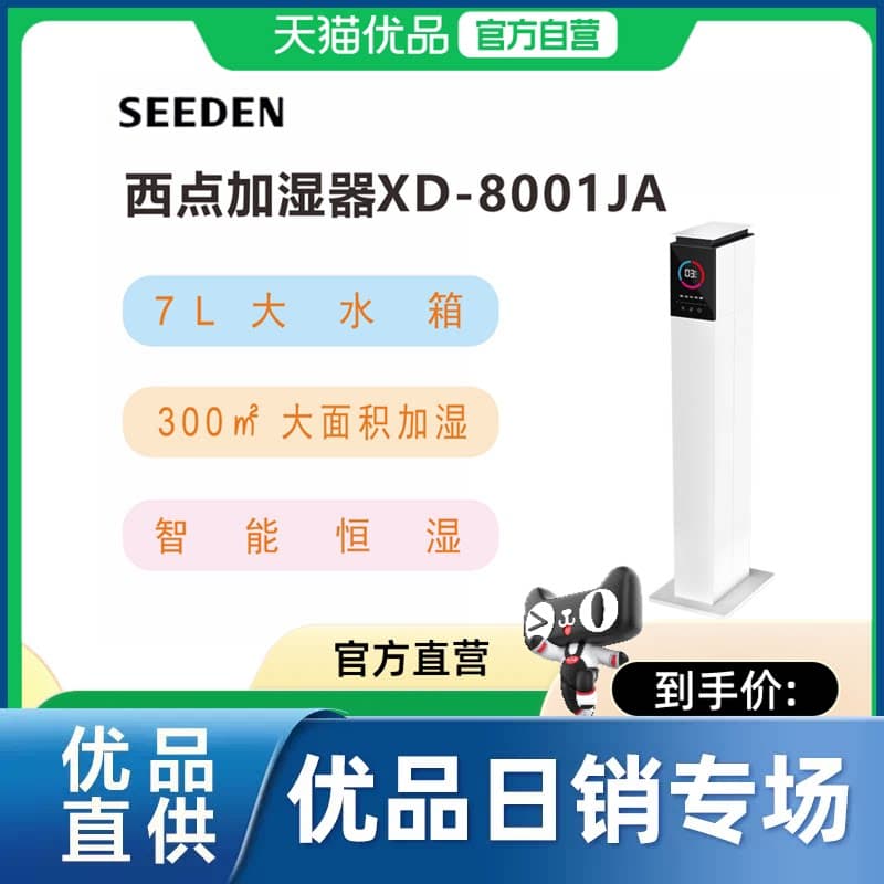 西点加湿器家用轻音静卧室孕妇婴儿巨雾大容量除菌净化XD-8001JA
