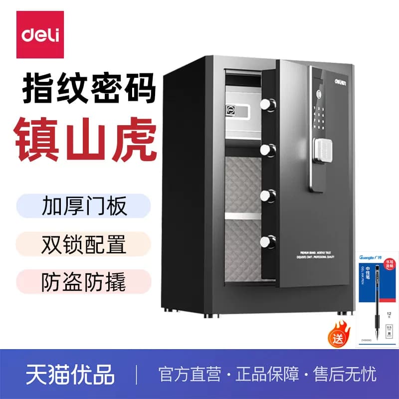 得力新款保险柜双锁双认证解锁指纹密码双钥匙办公家用60cm密码保管箱全钢防盗中小型保险箱