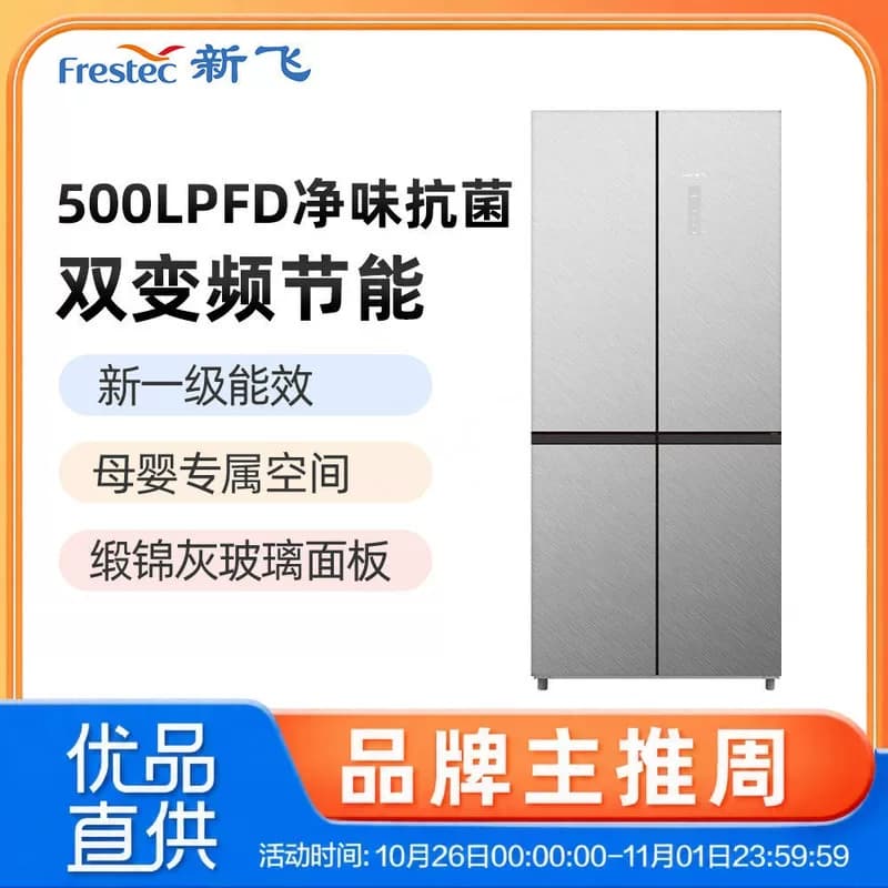 新飞XC8-500WGQA/J十字四门一级能效双变频纯平嵌除菌大容量冰箱