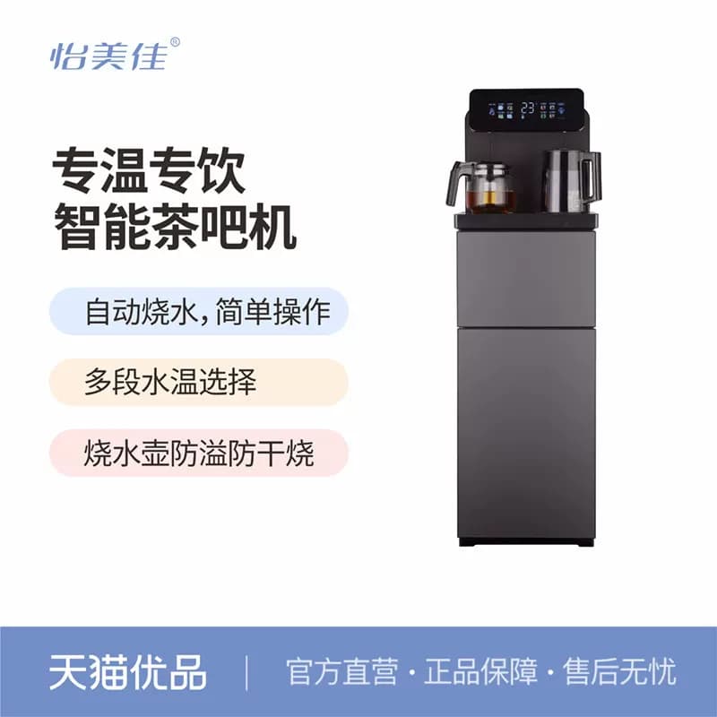 怡美佳TM-2多段调温触摸屏茶吧机
