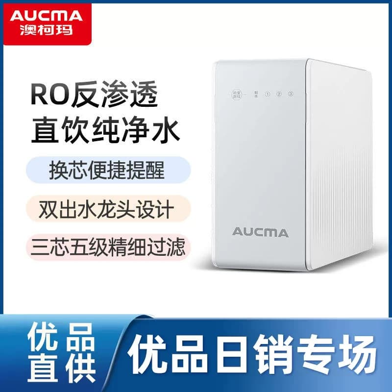 【精品】澳柯玛大通量直饮机ro反渗透过滤器纯水机ARO-600D(2)