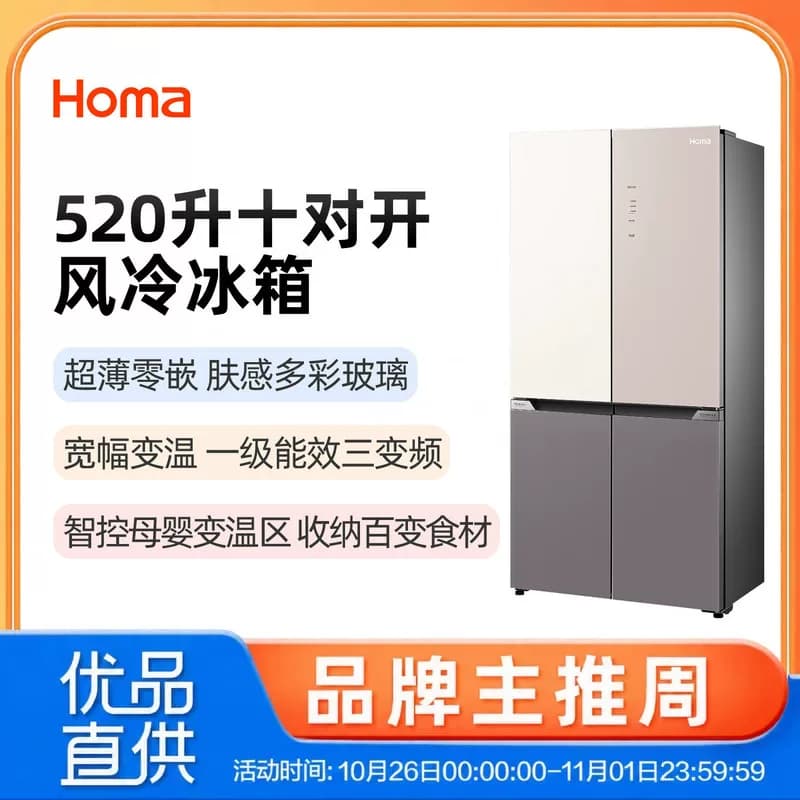 Homa/奥马 BCD-520PLUS多彩脂玉十字对开门式冷藏冷冻冰箱