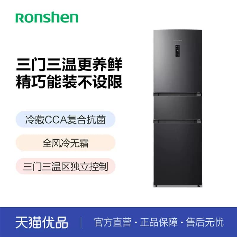容声冰箱三门三温变频风冷更养鲜BCD-271Z20RNLAX