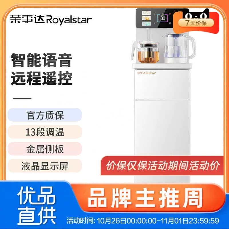 荣事达智能饮水机家用下置水桶冷热全自动客厅茶吧机CY2810组合