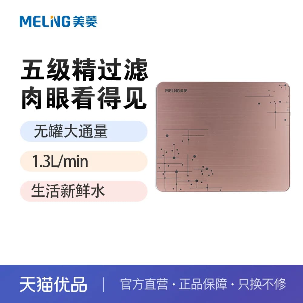 MeiLing/美菱 ML-UF-03 家用超滤五层滤芯净水超滤机