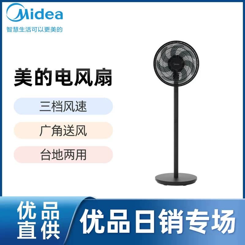 Midea/美的电风扇SAF30AB 广角送风台地两用易安装