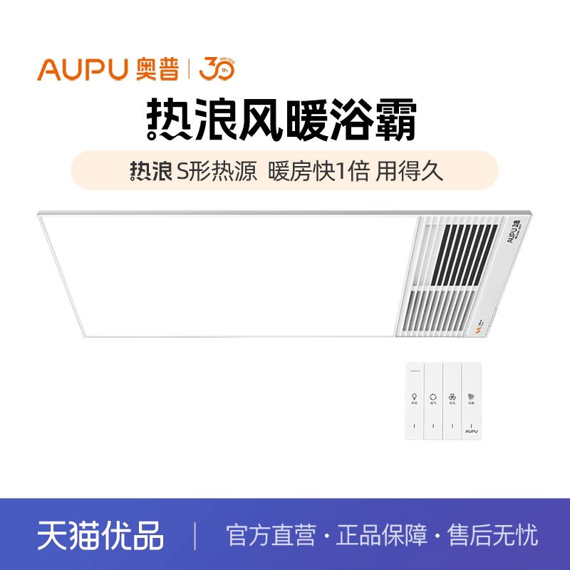 奥普(AUPU)热浪风暖浴霸RE3-D大换气全屏照明纯平安装