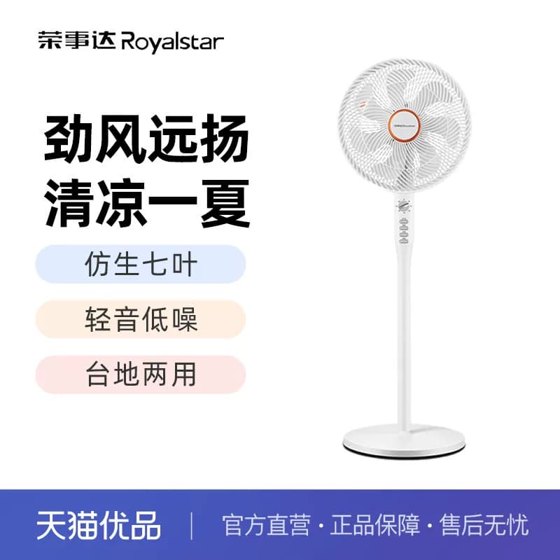 荣事达机械平面扇FD-30L503 七叶扇叶3档调速60分钟定时广角送风