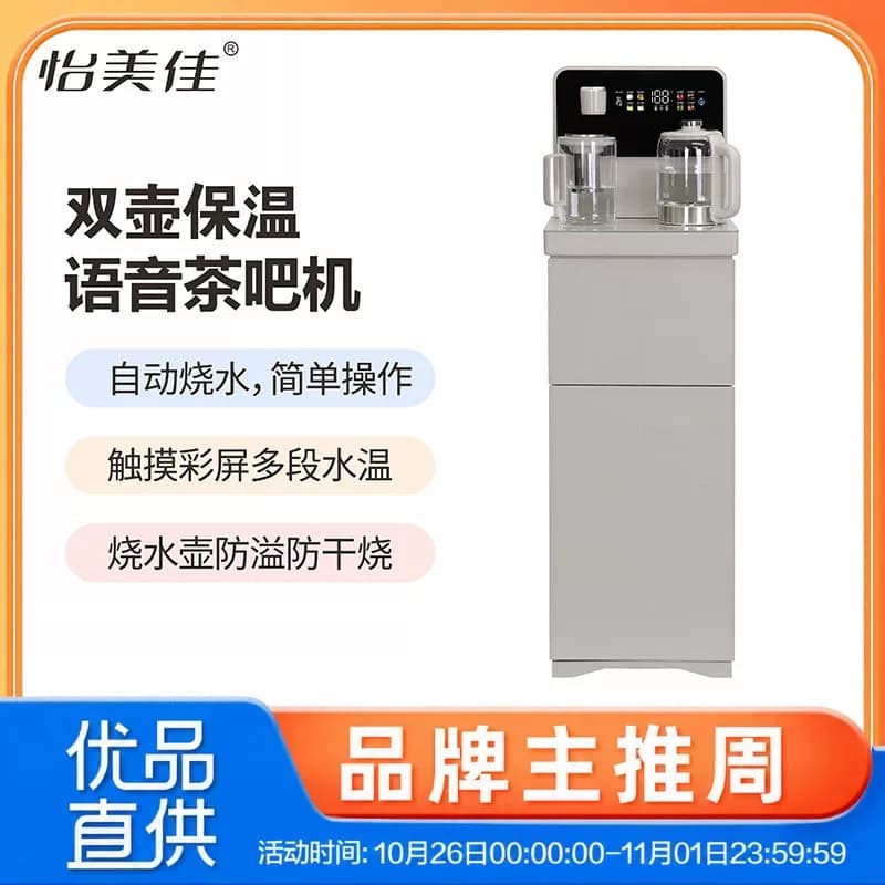 TM-18双恒温智能茶吧机