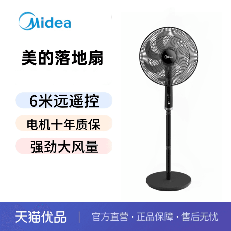 美的落地扇FSA40STH广角送风6米远距离遥控7小时预约定时