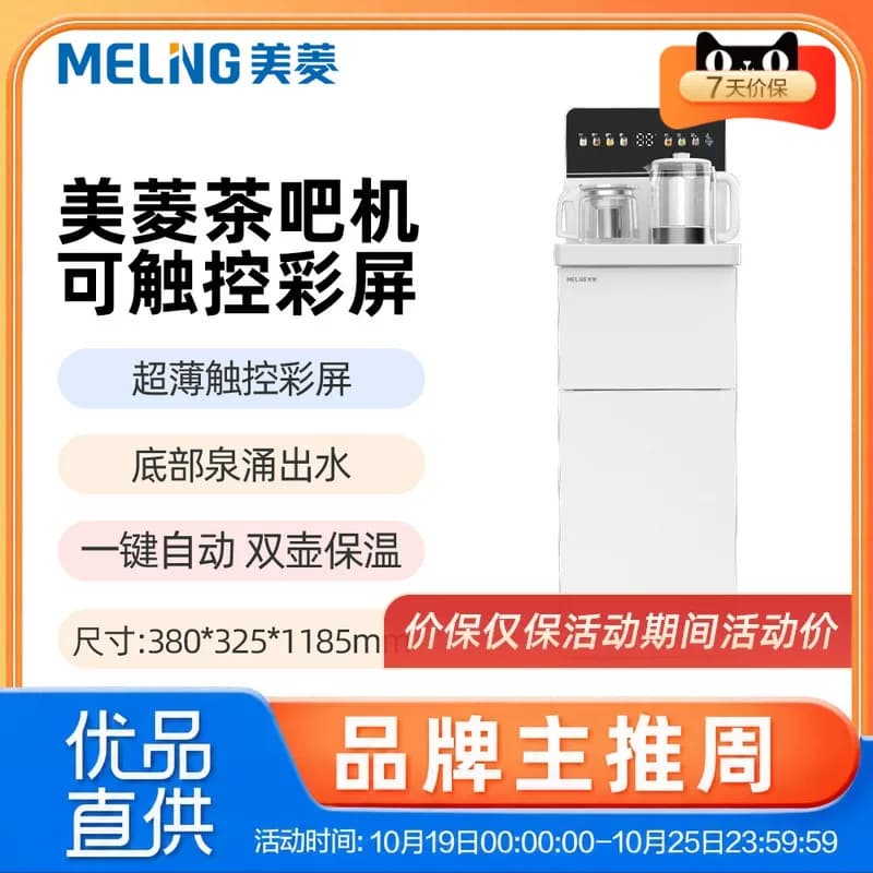 美菱MY-M227W智能触屏彩屏茶吧机一键全自动加水烧水防溢水白色款