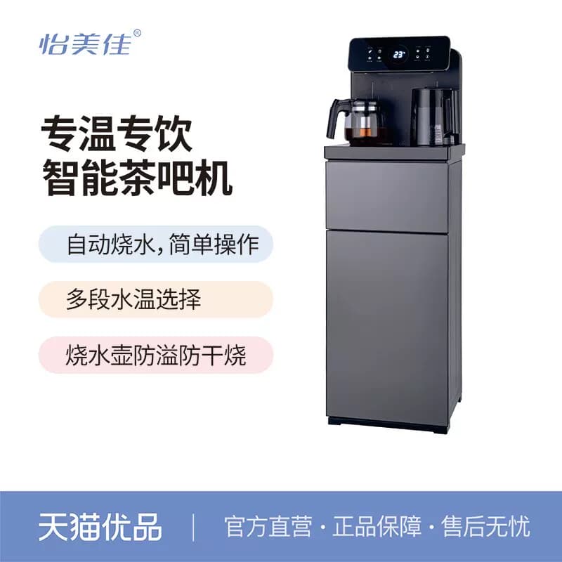 怡美佳TM-3多段调温双恒温茶吧机