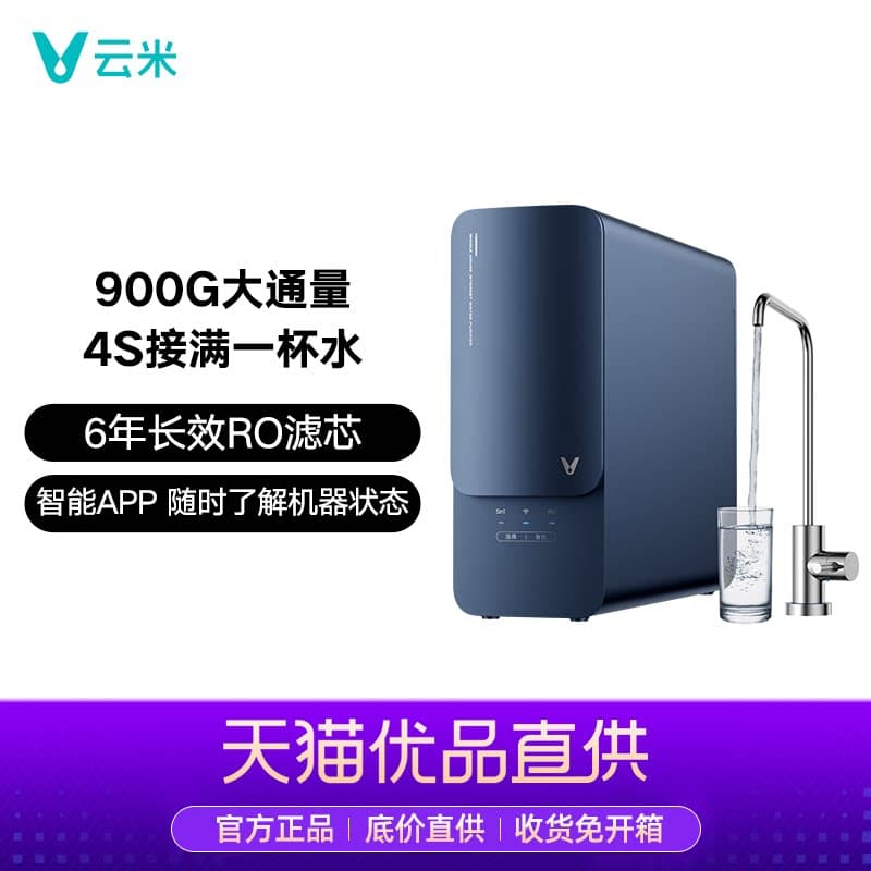 云米·泉先AI净水器如意900G