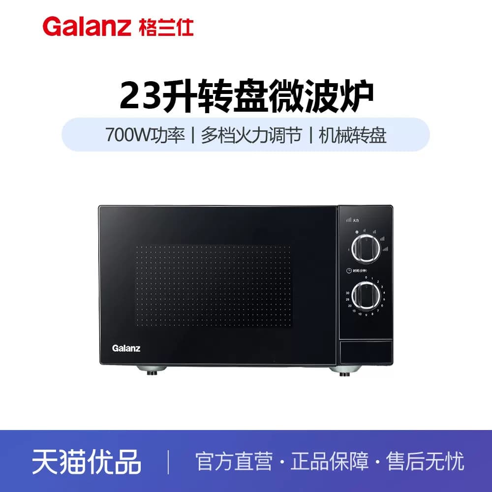 格兰仕T73TPDDXW1微波炉家用小型迷你多功能23升旋钮转盘