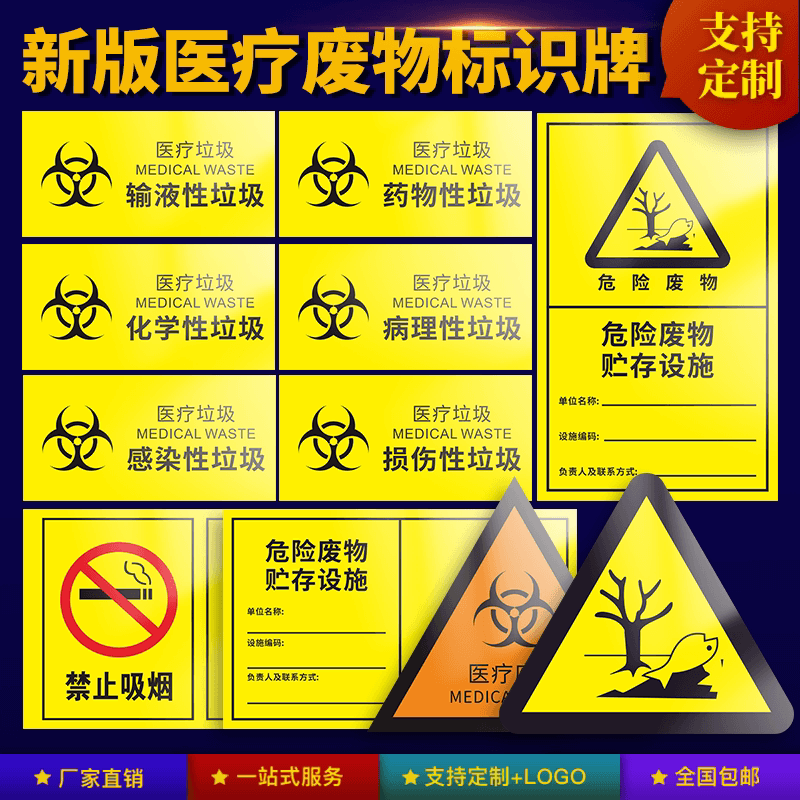 医院垃圾分类标志2026新版医疗废物标识牌药物性病理性感染性垃级标签提示贴危险废物贴纸医疗废物暂存处警示,详情图 2