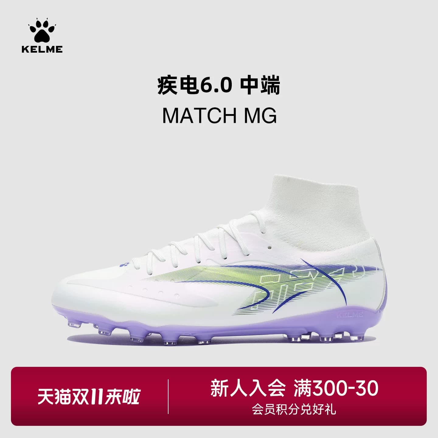 KELME卡尔美疾电6 MATCH MG高帮足球鞋男专业短钉中端成人比赛鞋
