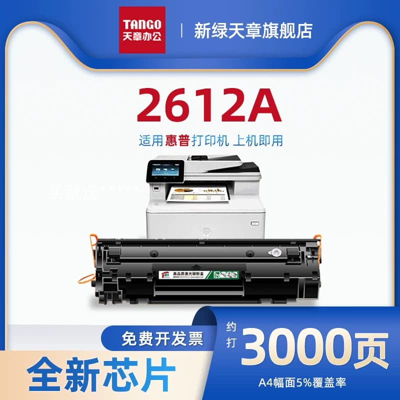 【新绿天章】适用惠普硒鼓易加粉Q2612AT易加粉硒鼓黑色2支装 适用惠普Q2612A/12A HP1020 1018 1022通用型号
