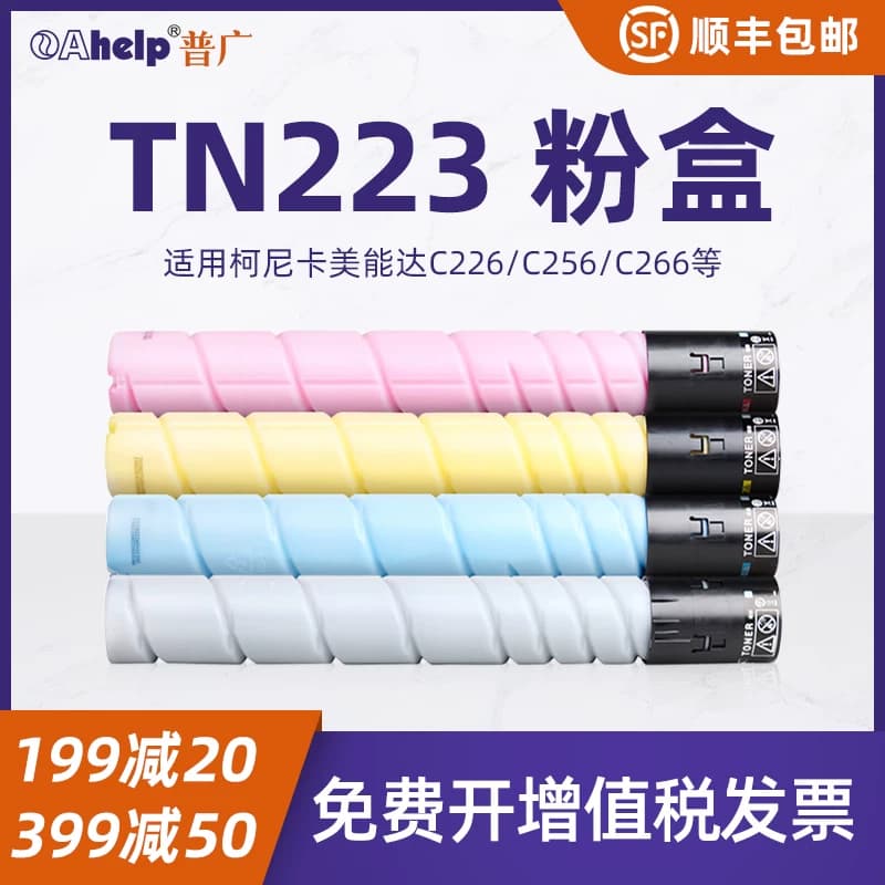 普广适用柯尼卡美能达TN223K C226 C256 C266 C7222 震旦ADC225粉盒