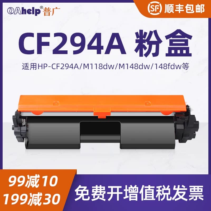 普广适用惠普HP-CF294A硒鼓m148fdw m148dw m118dw m118d m149fdw粉盒hp94a黑色碳粉盒