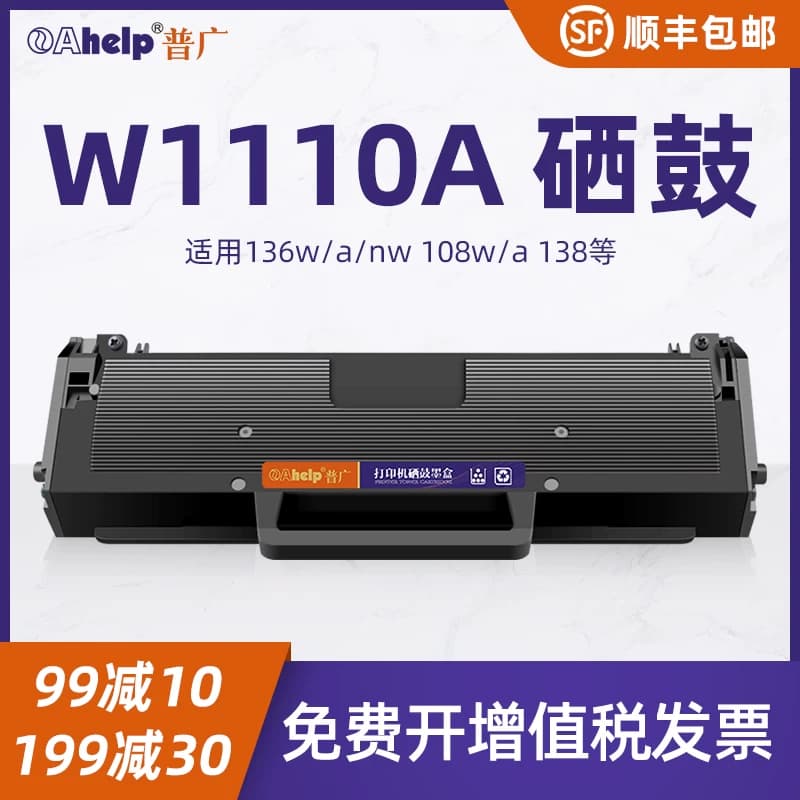 普广适用惠普W1110A硒鼓hplaser108A 110a 108w打印机138pn/p晒鼓138pnw碳粉盒MFP 136a 136nw 136wm136W硒鼓