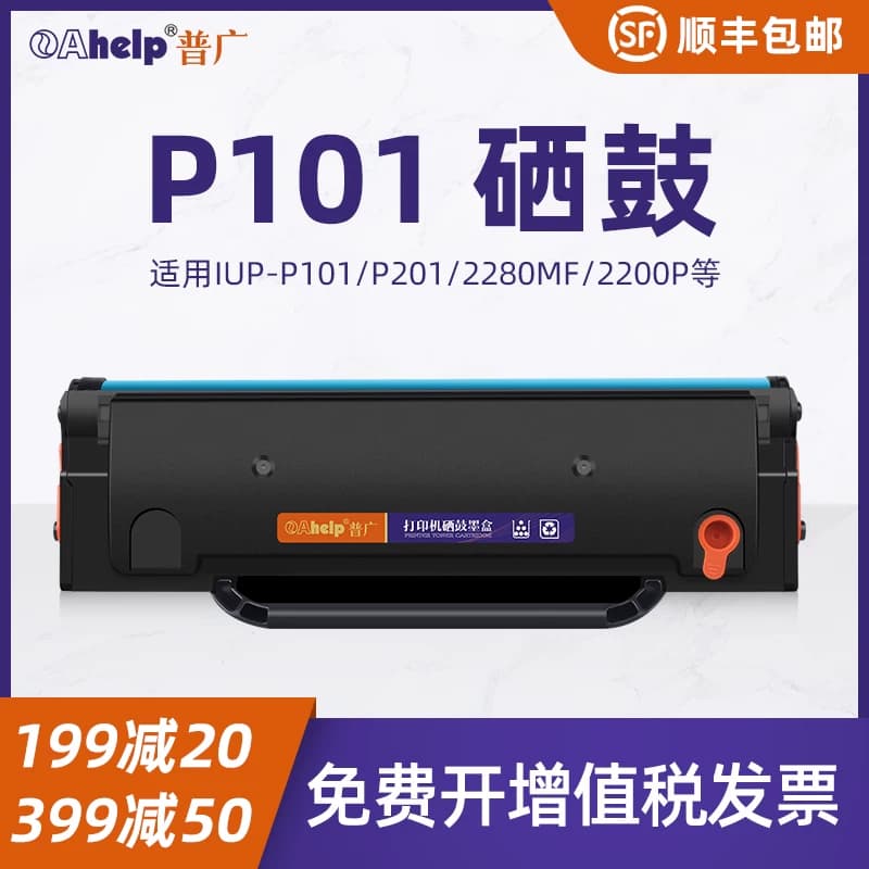 普广适用柯尼卡美能达2280mf硒鼓bizhub 2200P打印机墨盒柯美IUP-P101S P201粉盒