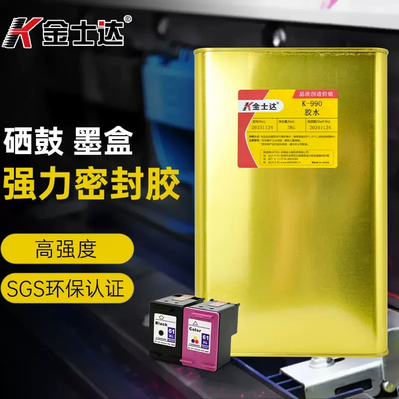 金士达K-990强力胶打印耗材墨盒胶水玩具胶金属塑料PPPET粘接好溶剂型 3公斤/桶